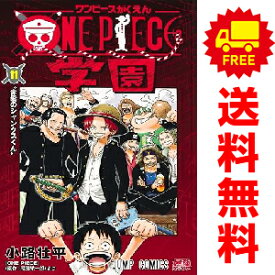 送料無料【中古】【予約商品】ONE PIECE学園　ワンピース 1〜10巻 までの全巻セット 小路壮平 集英社（おすすめ）