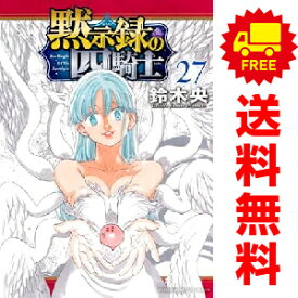 送料無料【中古】【予約商品】黙示録の四騎士 1〜26巻 までの全巻セット 鈴木央 講談社（おすすめ）