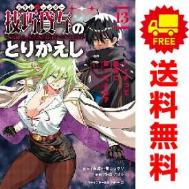 送料無料【中古】【予約商品】技巧貸与＜スキル・レンダー＞のとりかえし トイチって最初に言ったよな 1〜12巻 までの全巻セット 小山ナオト 講談社（おすすめ）