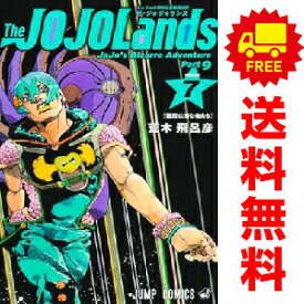 送料無料【新品】【予約商品】ジョジョの奇妙な冒険1~9部　シリーズセット 1〜139巻 までの全巻セット 荒木飛呂彦 集英社（おすすめ）