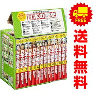 送料無料【新品】【予約商品】角川まんが学習シリーズ 日本の歴史 全16巻+別巻5冊定番セット 1〜21巻 ま…