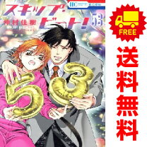 楽天市場】スキップ・ビート! 全巻の通販