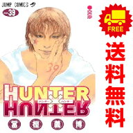 送料無料【新品】【予約商品】HUNTER×HUNTER　ハンターハンター 1〜39巻 までの全巻セット 冨樫義博 集…