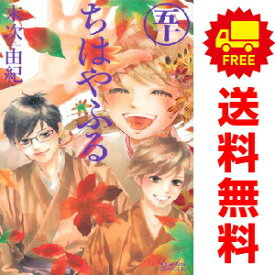 送料無料【中古】【予約商品】ちはやふる 1〜50巻 漫画 全巻セット 完結 末次由紀 講談社（おすすめ）