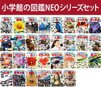 楽天市場】小学館 図鑑 neo セット dvdの通販