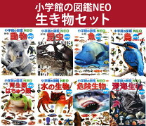 楽天市場】小学館 図鑑 neo 20巻セットの通販