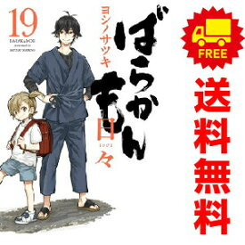 送料無料【中古】【予約商品】ばらかもん 1〜19巻 までの全巻セット ヨシノサツキ スクウェア・エニックス（おすすめ）