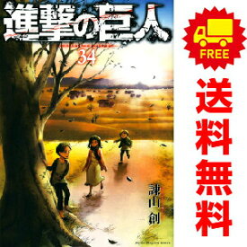 送料無料【中古】【予約商品】進撃の巨人 1〜34巻 漫画 全巻セット 完結 諫山創 講談社（おすすめ）