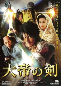 【送料無料】 【新品未開封】 大帝の剣 阿部寛 東映ビデオ販売