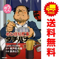 楽天市場】めしばな刑事 dvdの通販