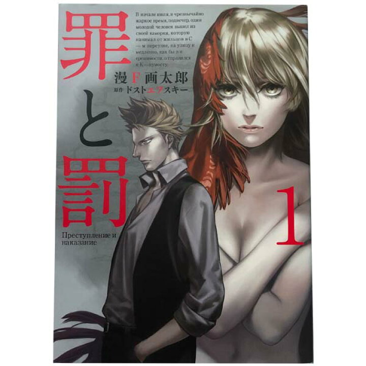 楽天市場 送料無料 中古 罪と罰 １ 4巻 漫画 全巻セット 漫ｆ画太郎 新潮社 青年コミック 春うららかな書房
