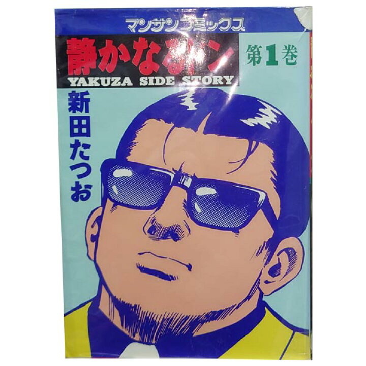 楽天市場】送料無料【中古】静かなるドン 1〜108巻 漫画 全巻セット  