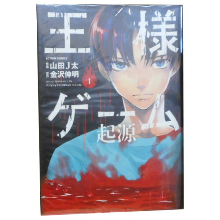 楽天市場 中古 王様ゲーム 起源 コミック 全6巻完結セット １ 6巻 漫画全巻セット 山田ｊ太 双葉社 青年コミック 春うららかな書房
