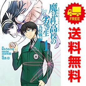 送料無料【中古】魔法科高校の劣等生 九校戦編 1～5巻 漫画 全巻セット きたうみつな スクウェア・エニックス（青年コミック）