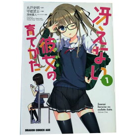 送料無料【中古】冴えない彼女の育てかた 恋するメトロノーム 1～10巻 漫画 全巻セット 武者サブ スクウェア・エニックス（青年コミック）