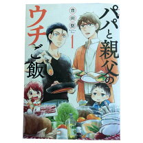 楽天市場】パパと親父のウチご飯 全巻セットの通販 