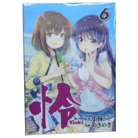 送料無料【中古】怜―Toki― 1～10巻 漫画 全巻セット めきめき スクウェア・エニックス（青年コミック）