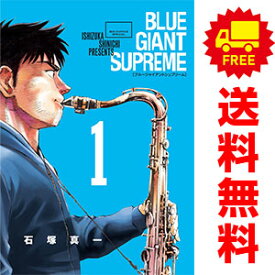 送料無料【中古】BLUE GIANT SUPREME 1～11巻 漫画 全巻セット 石塚真一 小学館（青年コミック）
