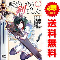 楽天市場】転生したら剣でした セットの通販 