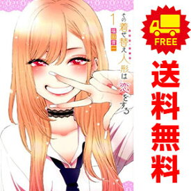 送料無料【中古】その着せ替え人形は恋をする 1～12巻 漫画 全巻セット 福田晋一 スクウェア・エニックス（青年コミック）