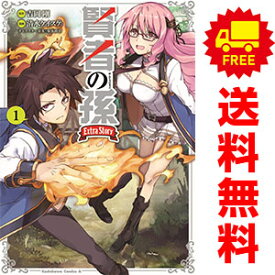 送料無料【中古】賢者の孫 Extra Story 1～5巻 漫画 全巻セット 清水ケイスケ KADOKAWA（角川）（青年コミック）