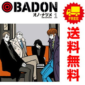 送料無料【中古】BADON 1～8巻 漫画 全巻セット オノ・ナツメ スクウェア・エニックス（青年コミック）