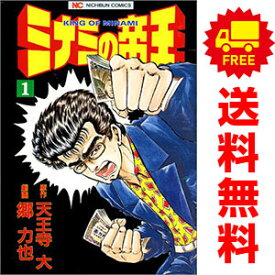 送料無料【中古】ミナミの帝王 1～175巻 漫画 全巻セット 郷力也 日本文芸社（青年コミック）