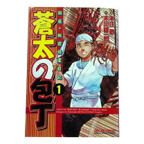 楽天市場】本庄敬 蒼太の包丁 中古の通販 