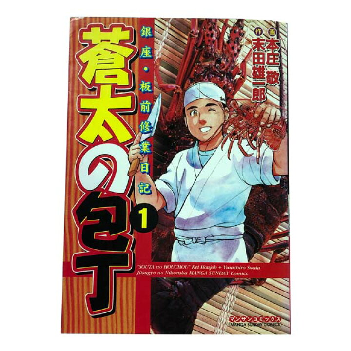 楽天市場】送料無料【中古】蒼太の包丁 1〜41巻 漫画 全巻セット 本庄  