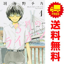 送料無料【中古】3月のライオン 1～17巻 漫画 全巻セット 羽海野チカ 白泉社（青年コミック）