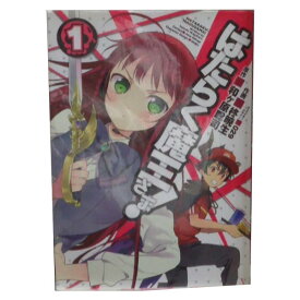 送料無料【中古】はたらく魔王さま！ 1〜24巻 までの全巻セット 電撃コミックス 柊暁生 KADOKAWA（AMW）（青年コミック）