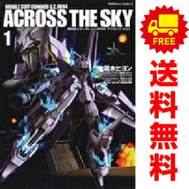 送料無料【中古】機動戦士ガンダム U．C．0094 アクロス・ザ・スカイ 1〜4巻 漫画 全巻セット 完結 カドカワコミックスA 葛木ヒヨン KADOKAWA（角川）（青年コミック）