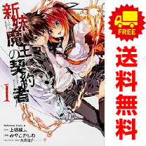 楽天市場】コミック 全巻 新妹魔王の契約者の通販