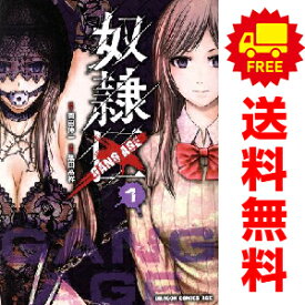 送料無料【中古】奴隷区?GANG AGE? 1〜3巻 漫画 全巻セット 完結 ドラゴンコミックスエイジ 黒田高祥 KADOKAWA（富士見）（青年コミック）