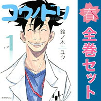 楽天市場】コウノトリ 漫画（本・雑誌・コミック）の通販 