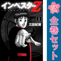 楽天市場】インベスターz 全巻 中古の通販 