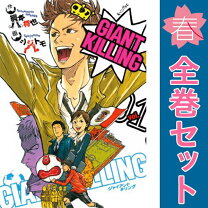 楽天市場】ジャイアントキリング 全巻の通販