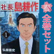 楽天市場】社長島耕作 全巻の通販 