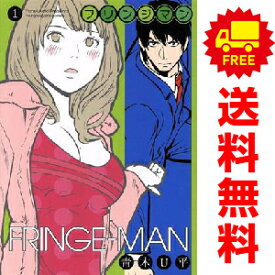 送料無料【中古】FRINGE−MAN 1〜4巻 漫画 全巻セット 完結 ヤンマガKCSP 青木U平 講談社（青年コミック）