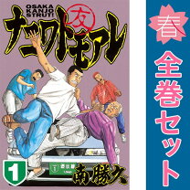 楽天市場】ナニワトモアレ 全巻の通販