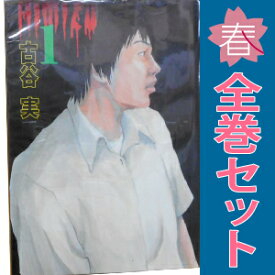 送料無料【中古】ヒミズ 1〜4巻 漫画 全巻セット 完結 ヤングマガジンKC 古谷実 講談社（青年コミック）