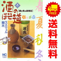 楽天市場】酒のほそ道 中古の通販 