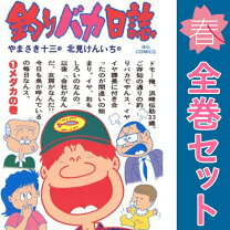 楽天市場】釣りバカ日誌 コミック セットの通販 