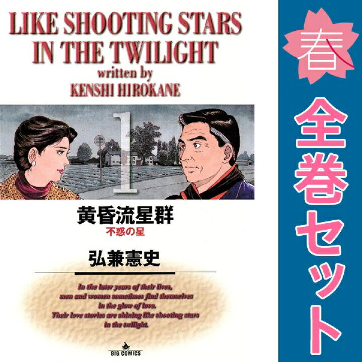 楽天市場】送料無料【中古】黄昏流星群 1〜74巻 漫画 全巻セット 