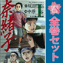 楽天市場】奈緒子 全巻の通販