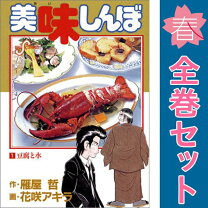 楽天市場】美味しんぼ 111巻の通販