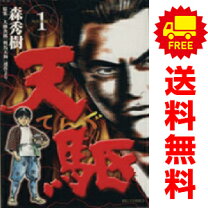 楽天市場】森秀樹（漫画家）の通販 