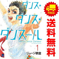 楽天市場】ダンス ダンス ダンスール 全巻の通販 
