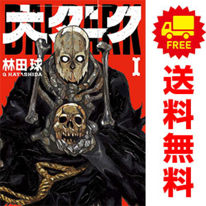 楽天市場】送料無料【中古】大ダーク 1〜9巻 までの全巻セット 