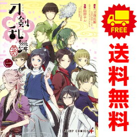送料無料【中古】『刀剣乱舞?花丸?』 1〜5巻 漫画 全巻セット 完結 ジャンプコミックス 橋野サル 集英社（青年コミック）